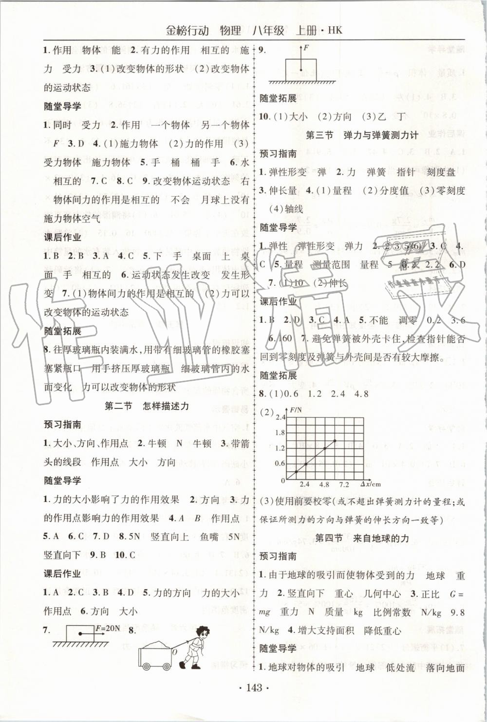 2019年金榜行動課時導學案八年級物理上冊滬科版 第11頁