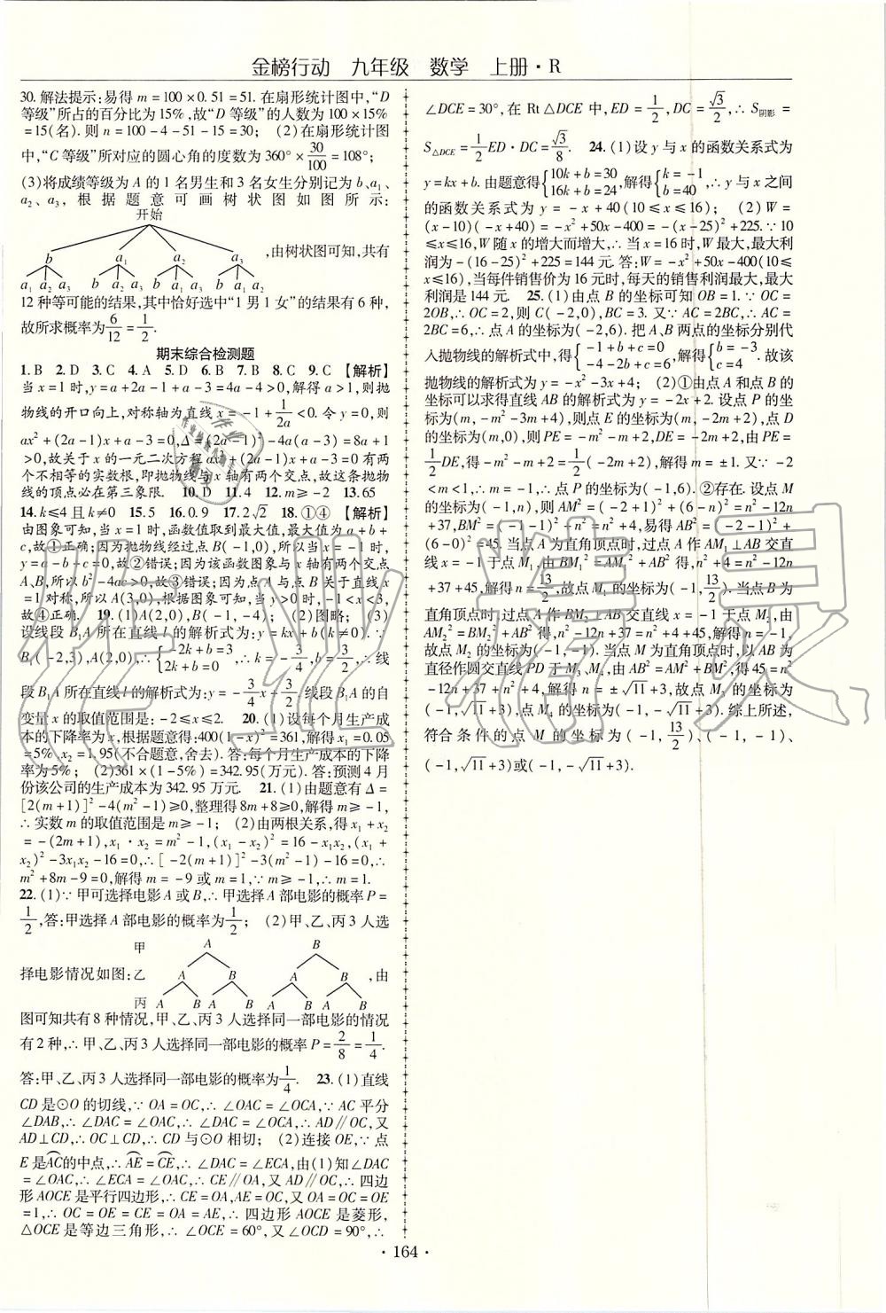 2019年金榜行動(dòng)課時(shí)導(dǎo)學(xué)案九年級(jí)數(shù)學(xué)上冊(cè)人教版 第20頁(yè)