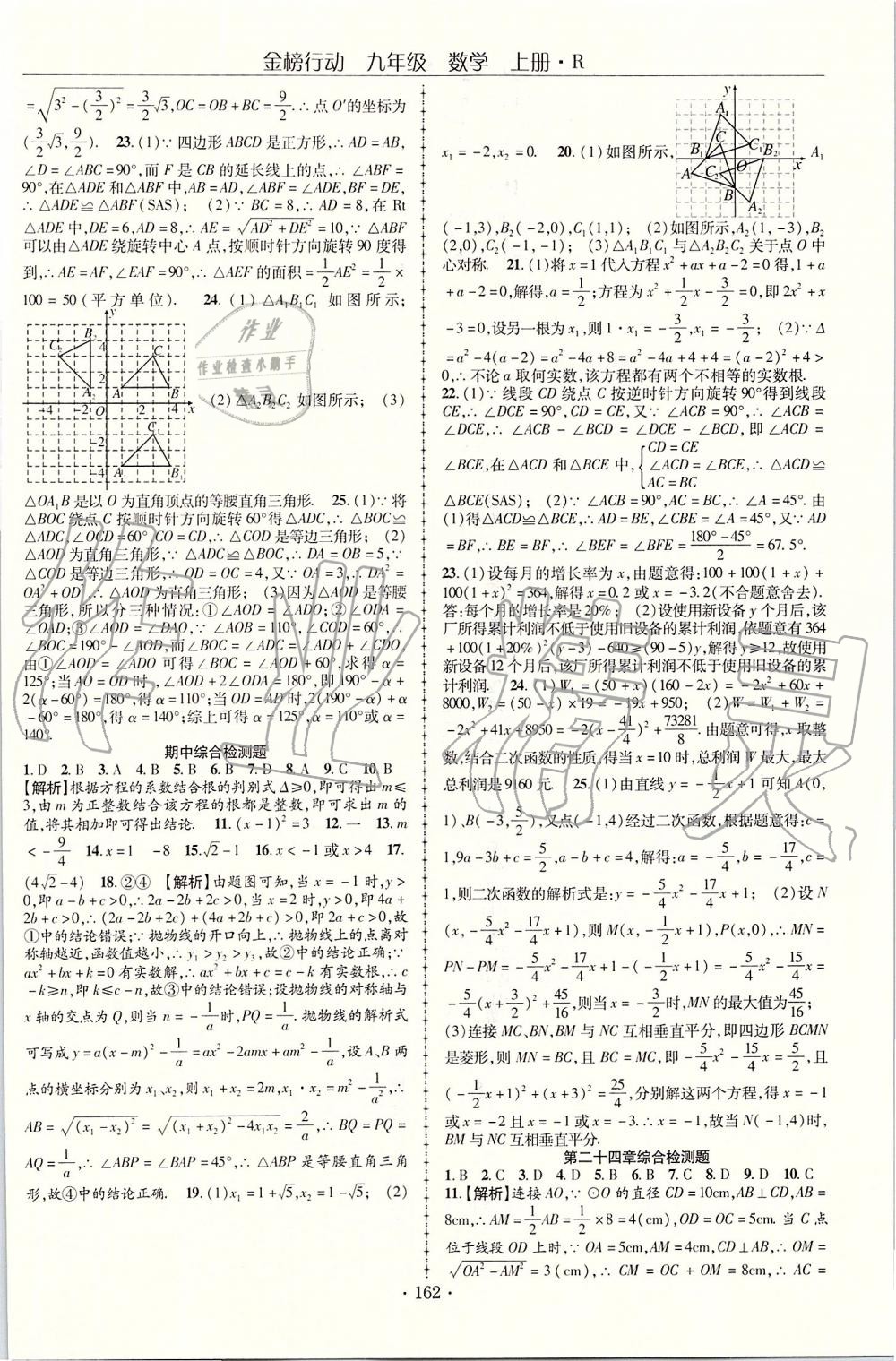 2019年金榜行動課時導(dǎo)學(xué)案九年級數(shù)學(xué)上冊人教版 第18頁