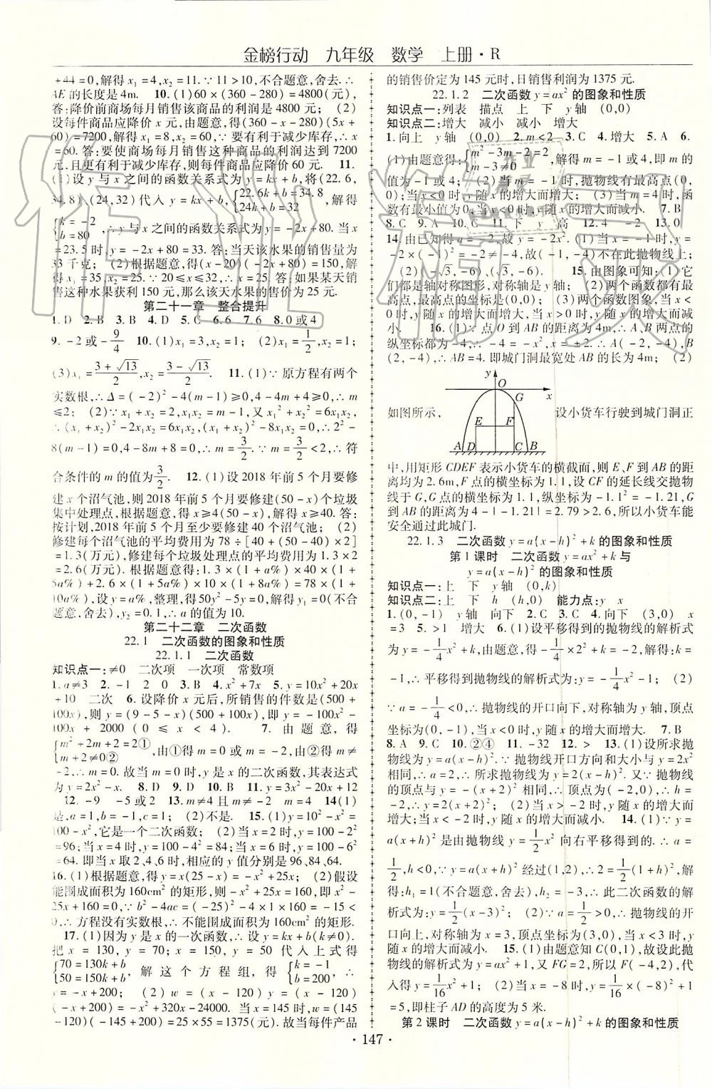 2019年金榜行動課時導(dǎo)學(xué)案九年級數(shù)學(xué)上冊人教版 第3頁