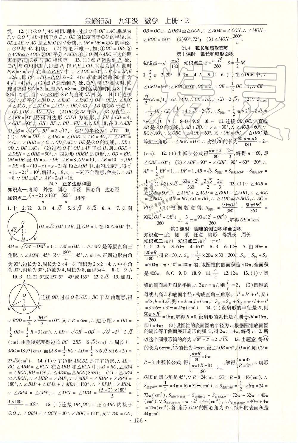 2019年金榜行動課時導學案九年級數學上冊人教版 第12頁