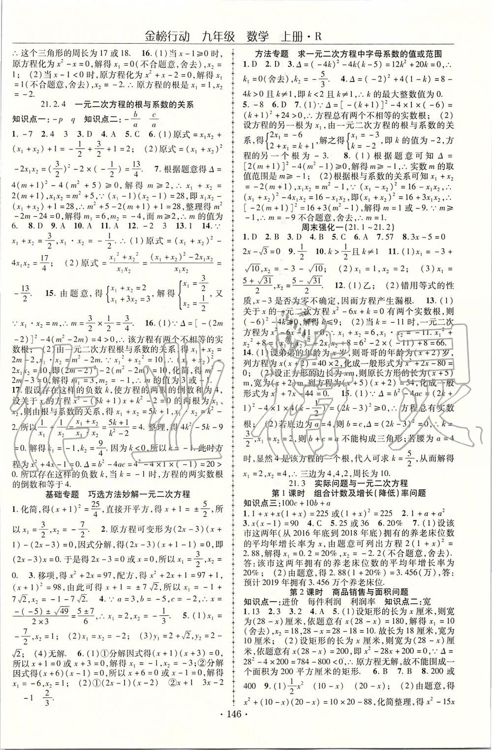 2019年金榜行動課時導(dǎo)學(xué)案九年級數(shù)學(xué)上冊人教版 第2頁