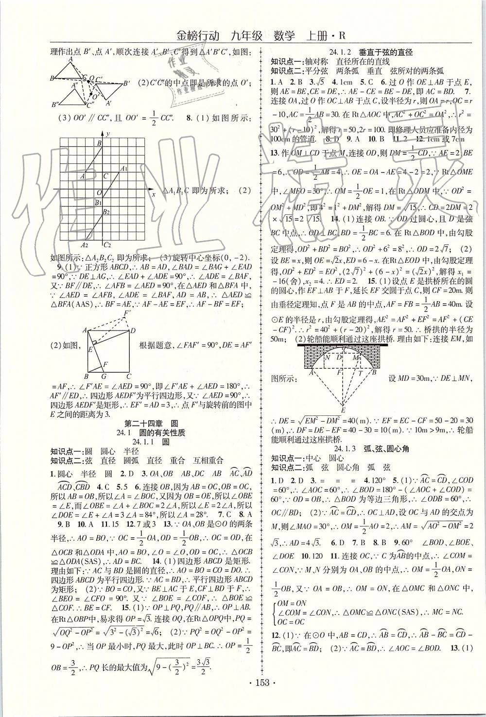 2019年金榜行動課時導(dǎo)學(xué)案九年級數(shù)學(xué)上冊人教版 第9頁