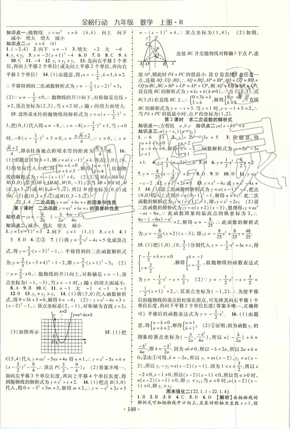 2019年金榜行動課時導學案九年級數(shù)學上冊人教版 第4頁