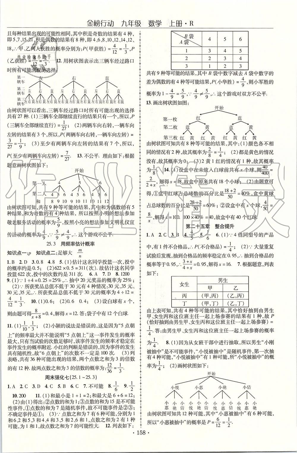 2019年金榜行動課時導(dǎo)學(xué)案九年級數(shù)學(xué)上冊人教版 第14頁