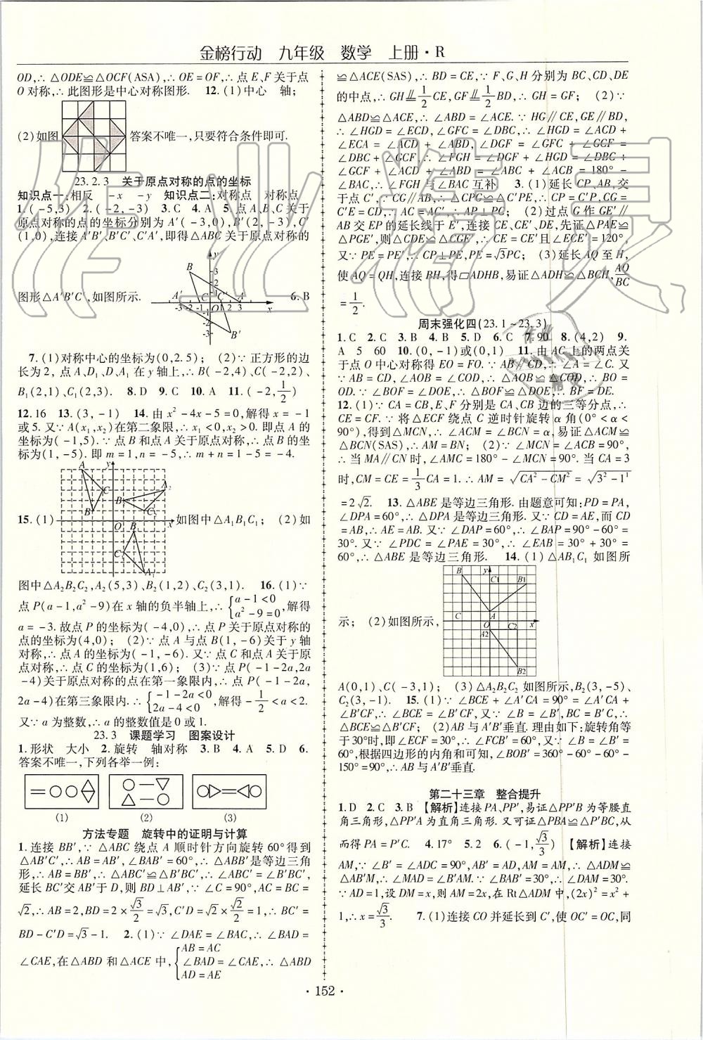 2019年金榜行動課時導(dǎo)學(xué)案九年級數(shù)學(xué)上冊人教版 第8頁