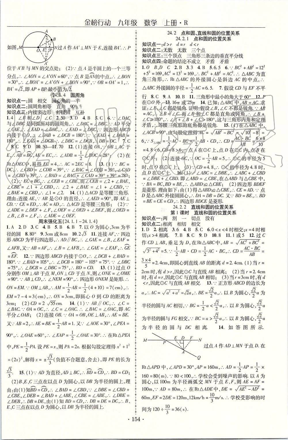 2019年金榜行動(dòng)課時(shí)導(dǎo)學(xué)案九年級(jí)數(shù)學(xué)上冊(cè)人教版 第10頁(yè)