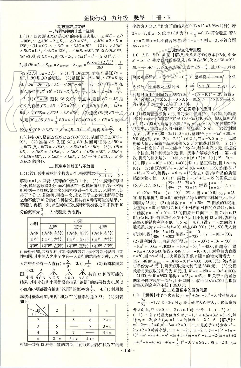 2019年金榜行動課時導(dǎo)學(xué)案九年級數(shù)學(xué)上冊人教版 第15頁