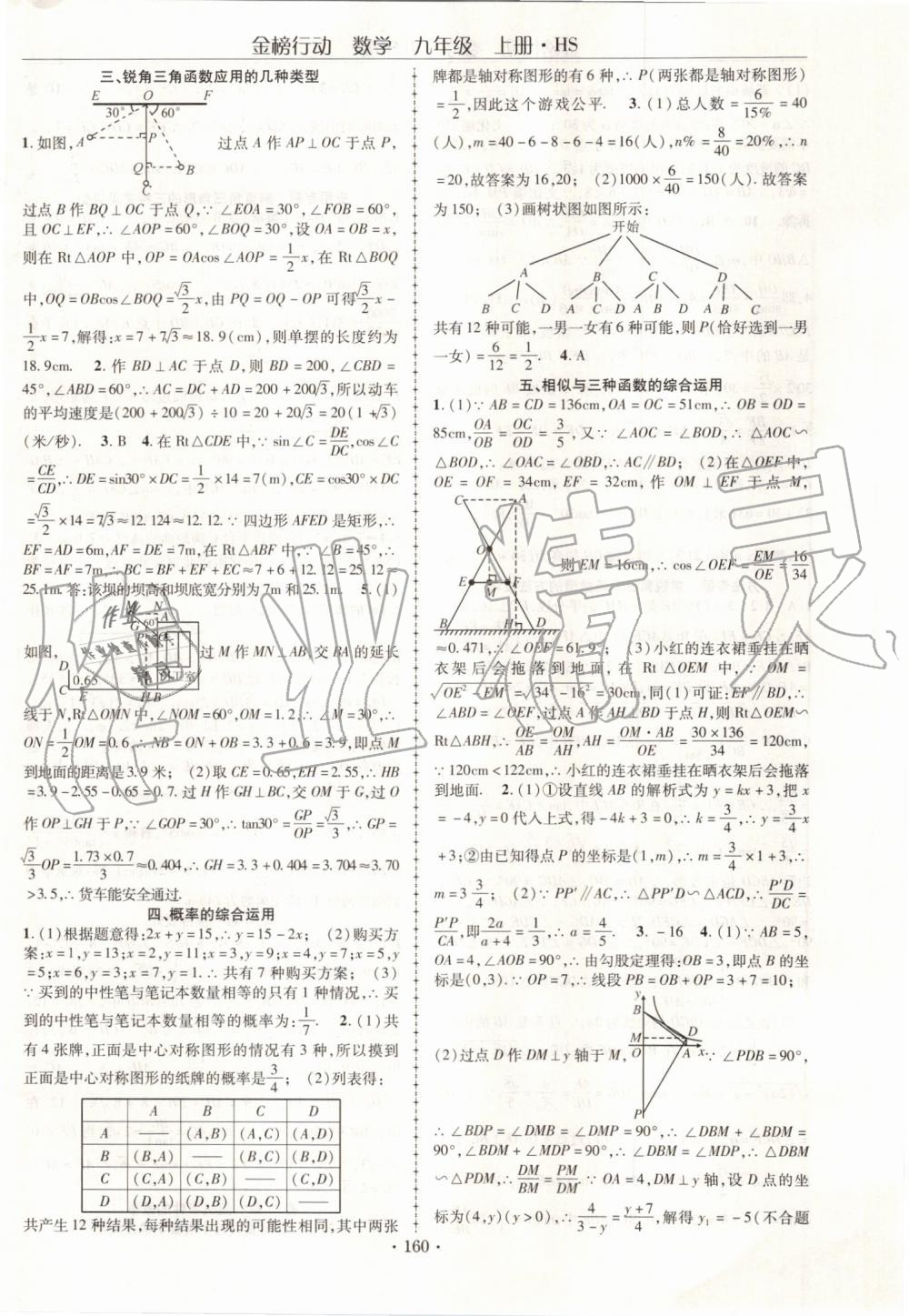 2019年金榜行動(dòng)課時(shí)導(dǎo)學(xué)案九年級數(shù)學(xué)上冊華師大版 第16頁