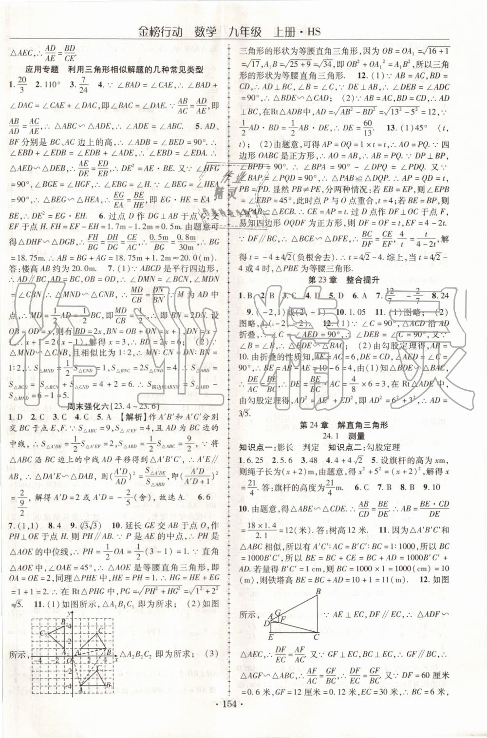 2019年金榜行動(dòng)課時(shí)導(dǎo)學(xué)案九年級(jí)數(shù)學(xué)上冊(cè)華師大版 第10頁