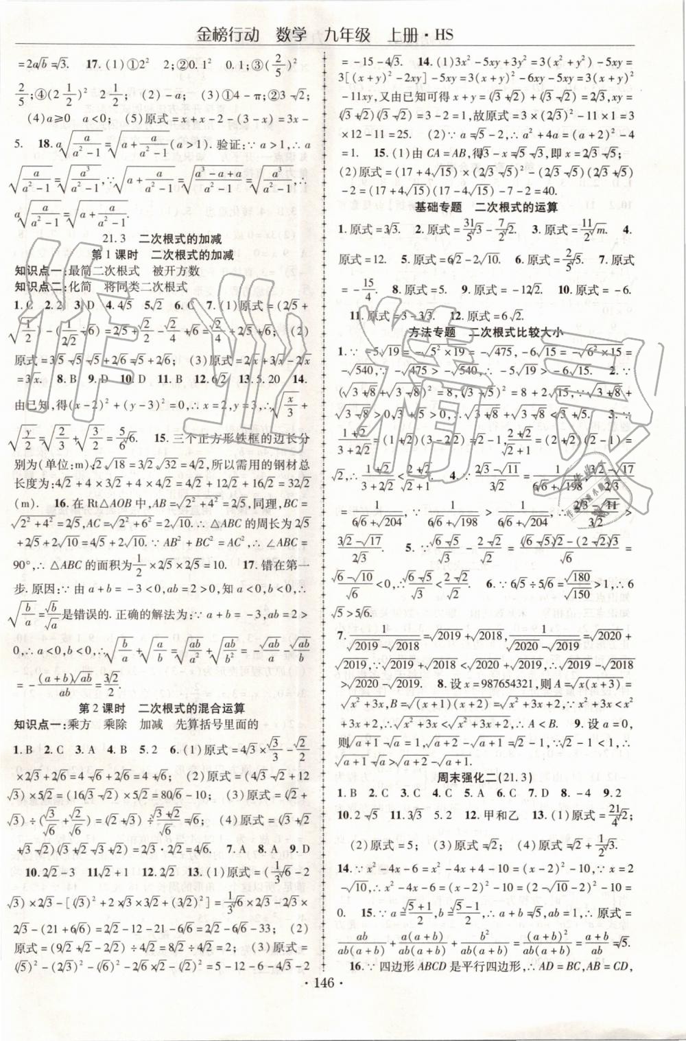 2019年金榜行動課時導(dǎo)學(xué)案九年級數(shù)學(xué)上冊華師大版 第2頁