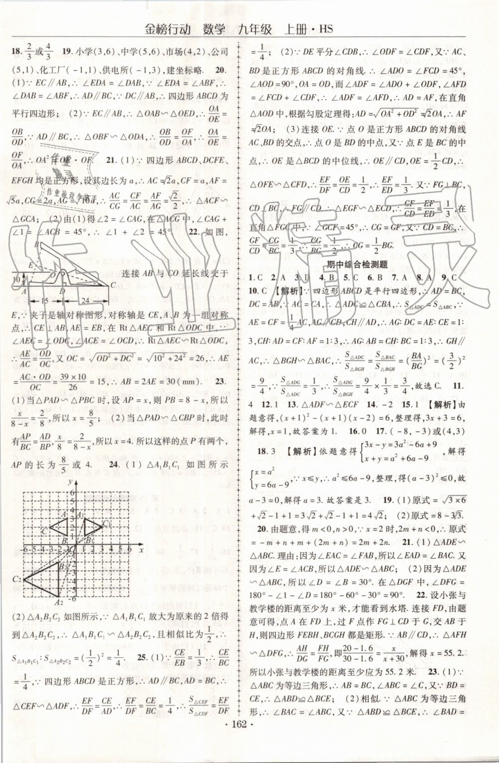 2019年金榜行動課時導學案九年級數(shù)學上冊華師大版 第18頁