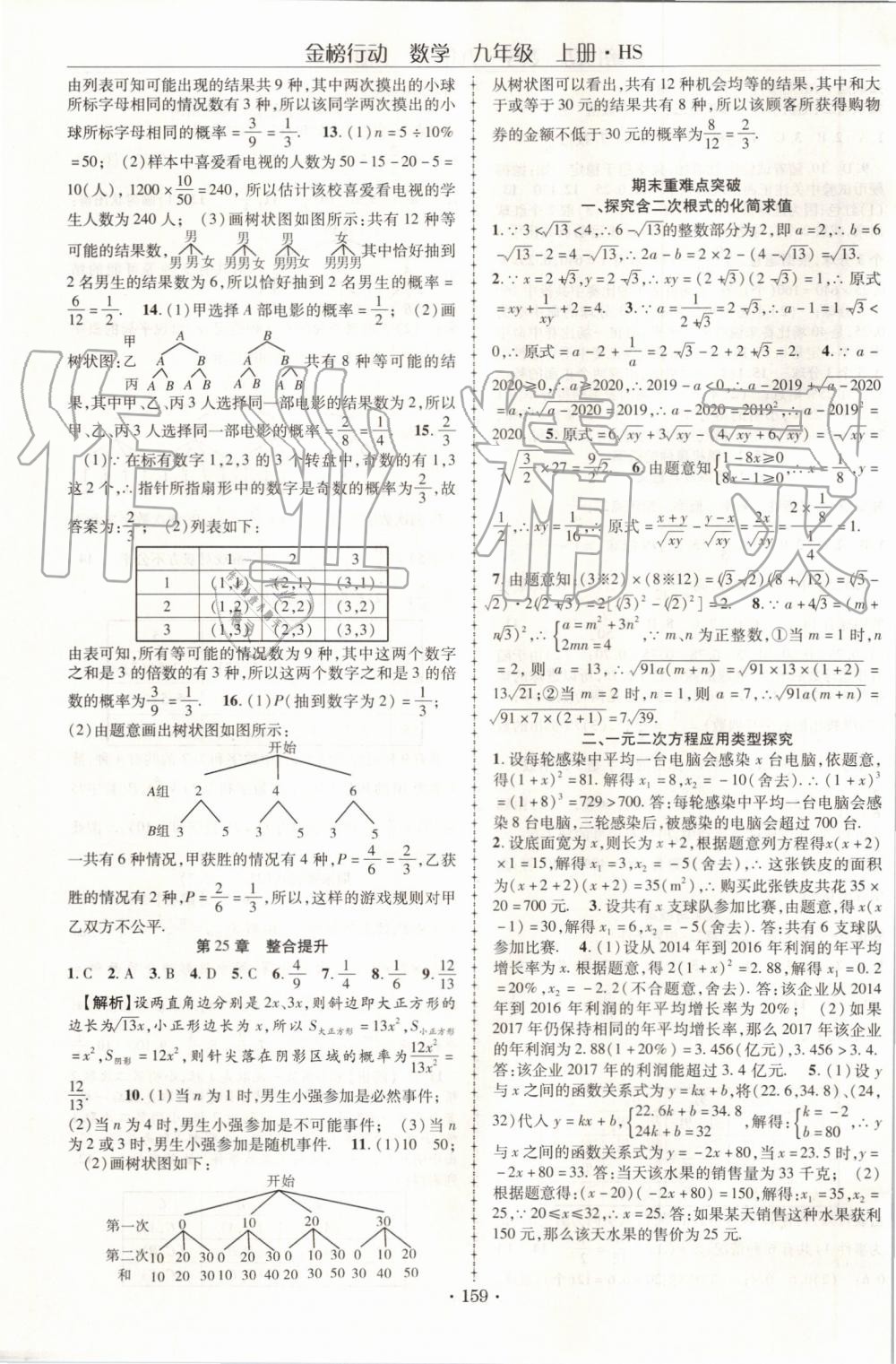 2019年金榜行動課時導(dǎo)學(xué)案九年級數(shù)學(xué)上冊華師大版 第15頁