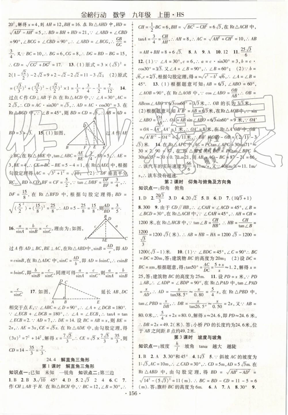 2019年金榜行動(dòng)課時(shí)導(dǎo)學(xué)案九年級(jí)數(shù)學(xué)上冊(cè)華師大版 第12頁(yè)