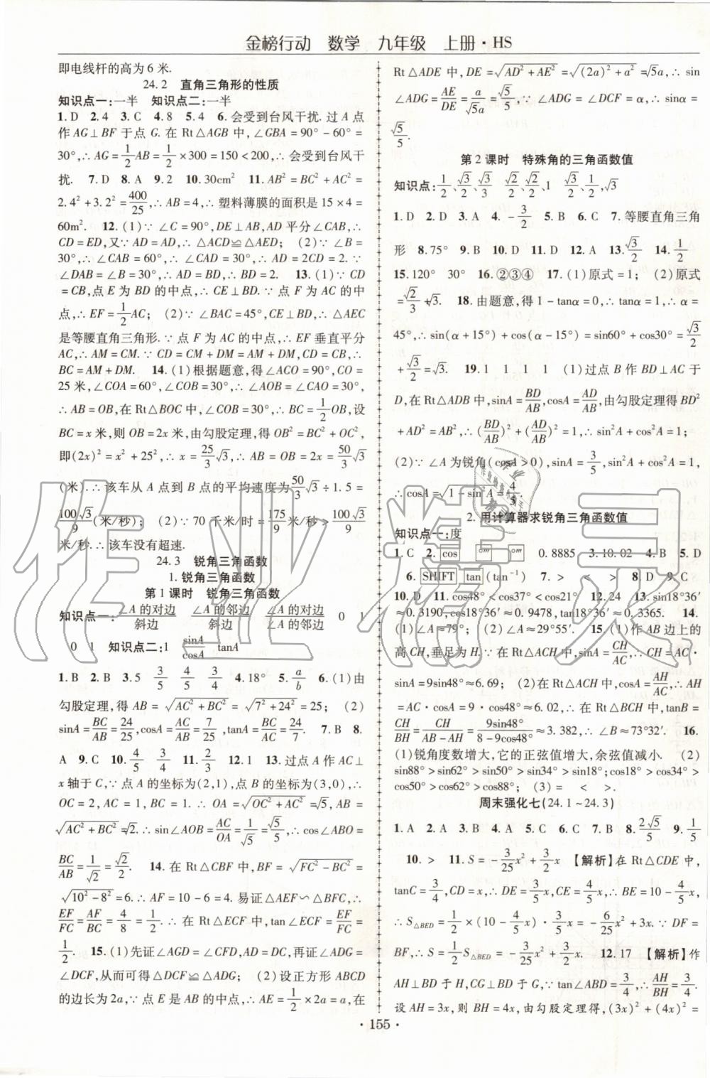 2019年金榜行動課時導(dǎo)學(xué)案九年級數(shù)學(xué)上冊華師大版 第11頁