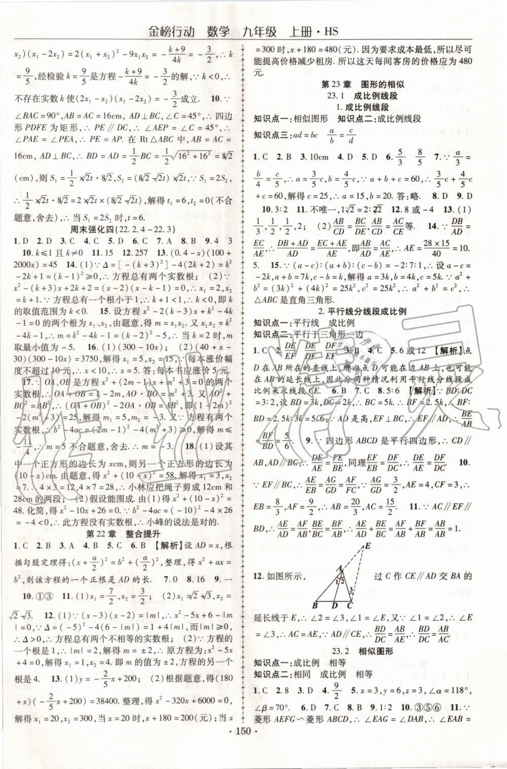 2019年金榜行動課時導(dǎo)學(xué)案九年級數(shù)學(xué)上冊華師大版 第6頁