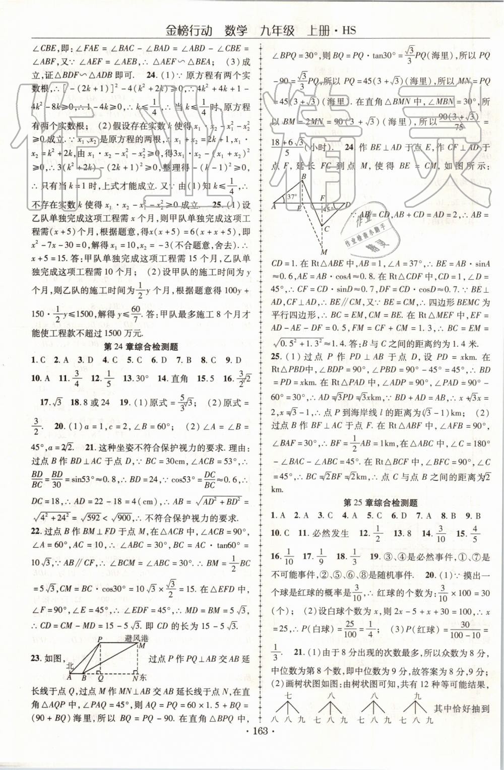 2019年金榜行動課時導(dǎo)學(xué)案九年級數(shù)學(xué)上冊華師大版 第19頁