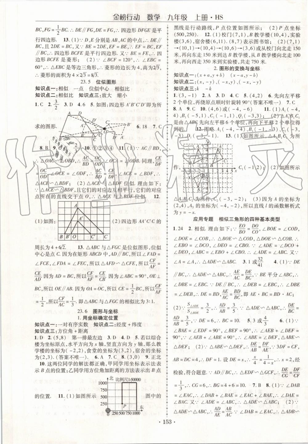 2019年金榜行動(dòng)課時(shí)導(dǎo)學(xué)案九年級(jí)數(shù)學(xué)上冊(cè)華師大版 第9頁