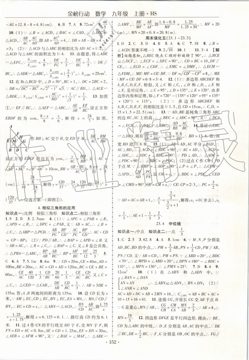 2019年金榜行動課時(shí)導(dǎo)學(xué)案九年級數(shù)學(xué)上冊華師大版 第8頁