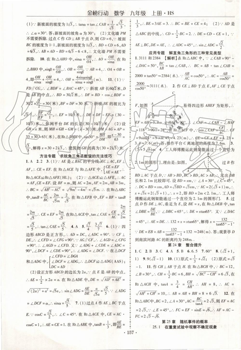 2019年金榜行動課時導(dǎo)學(xué)案九年級數(shù)學(xué)上冊華師大版 第13頁