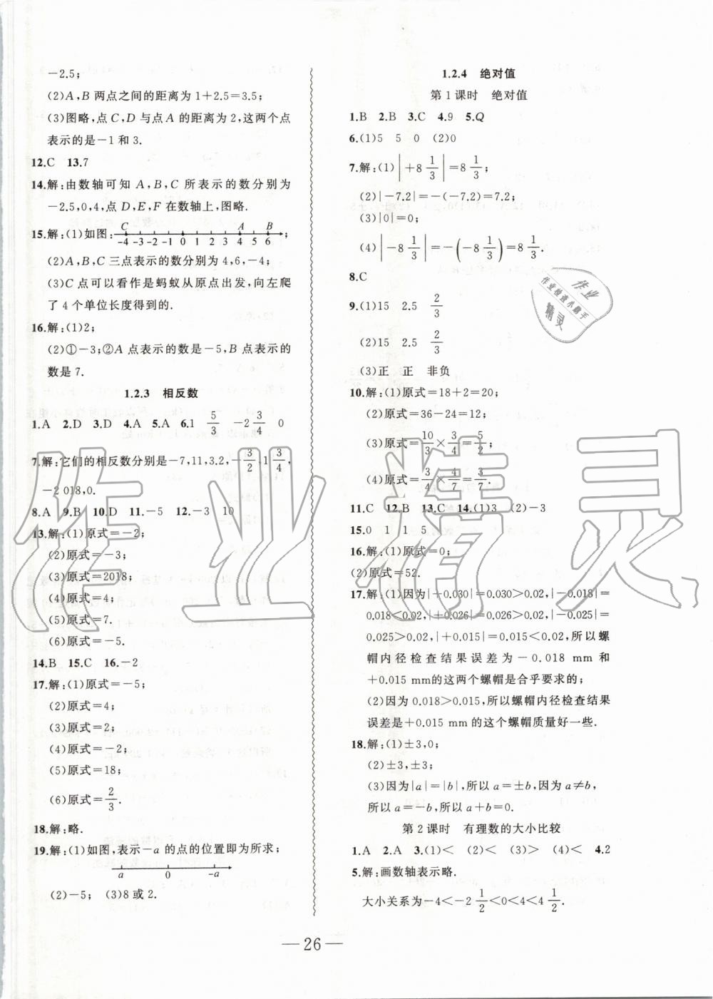 2019年创新课堂创新作业本七年级数学上册人教版 第2页