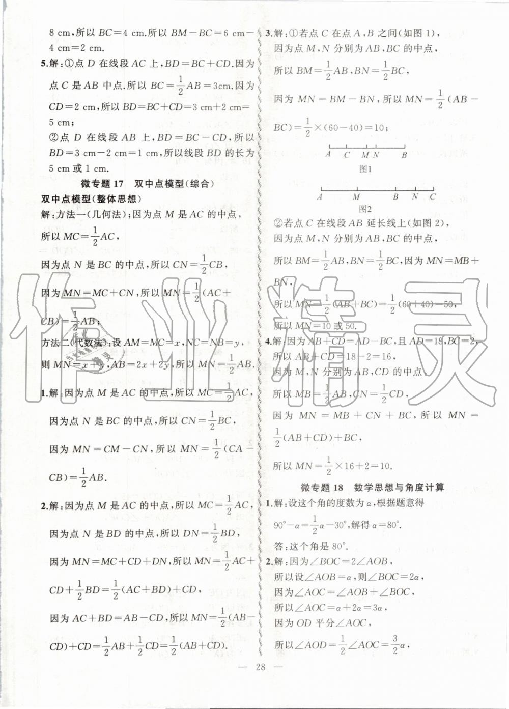 2019年创新课堂创新作业本七年级数学上册人教版 第29页