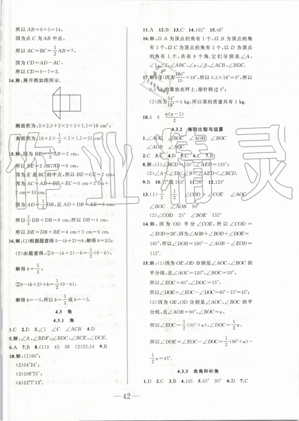 2019年创新课堂创新作业本七年级数学上册人教版 第18页