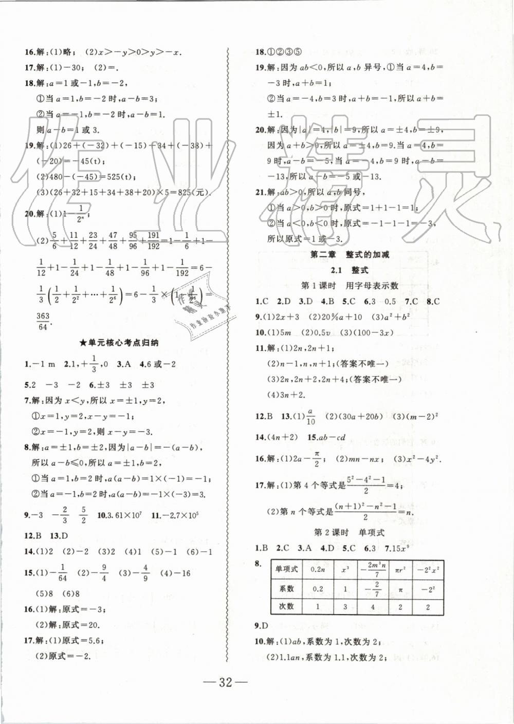 2019年创新课堂创新作业本七年级数学上册人教版 第8页