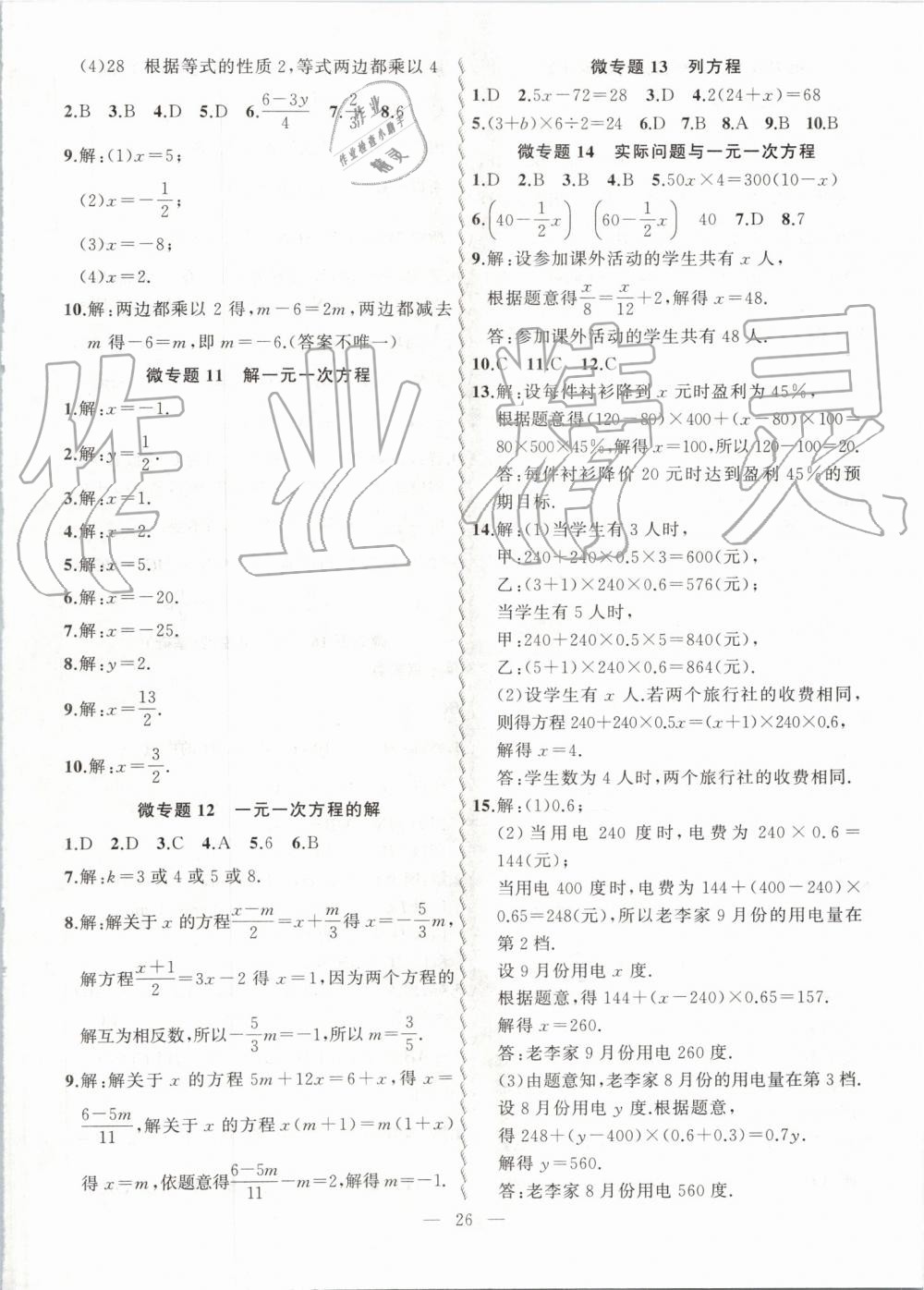 2019年创新课堂创新作业本七年级数学上册人教版 第27页