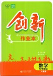 2019年創(chuàng)新課堂創(chuàng)新作業(yè)本七年級數(shù)學(xué)上冊人教版