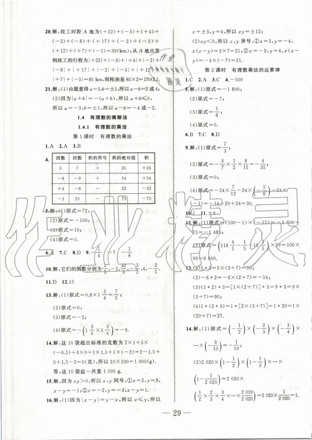 2019年创新课堂创新作业本七年级数学上册人教版 第5页