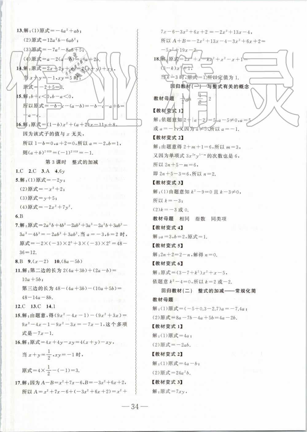 2019年创新课堂创新作业本七年级数学上册人教版 第10页