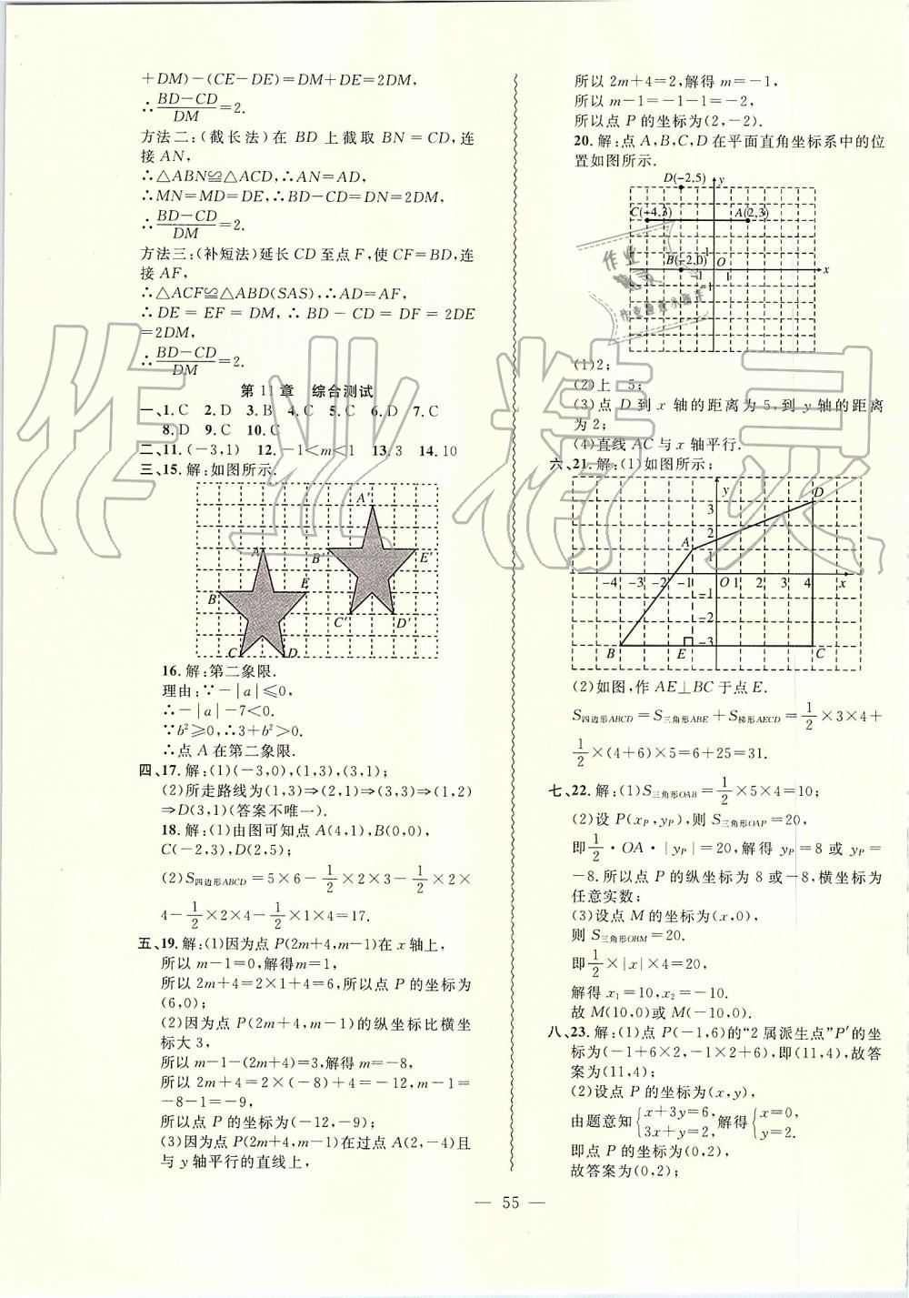 2019年創(chuàng)新課堂創(chuàng)新作業(yè)本八年級數(shù)學上冊滬科版 第23頁