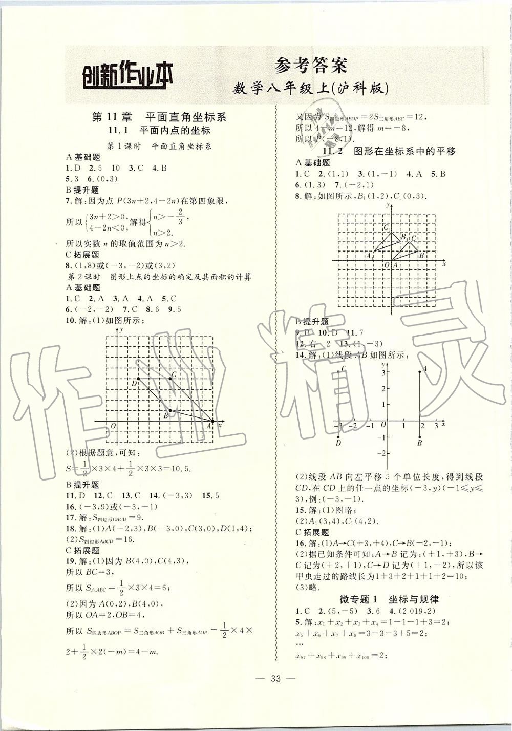 2019年創(chuàng)新課堂創(chuàng)新作業(yè)本八年級數(shù)學(xué)上冊滬科版 第1頁