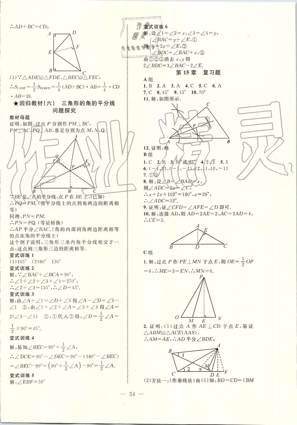 2019年創(chuàng)新課堂創(chuàng)新作業(yè)本八年級數(shù)學上冊滬科版 第22頁