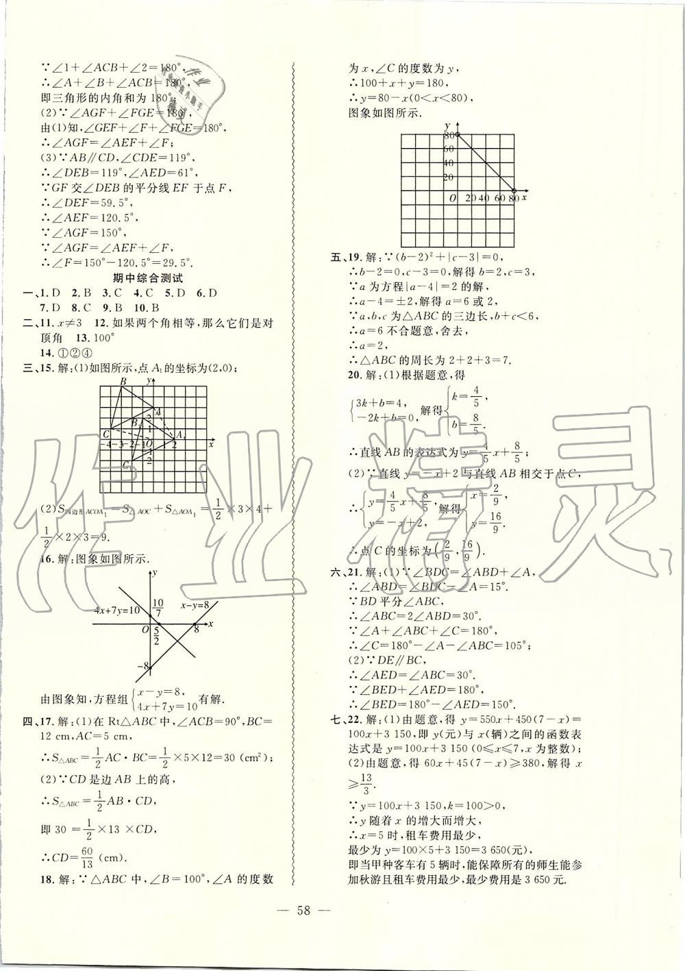 2019年創(chuàng)新課堂創(chuàng)新作業(yè)本八年級(jí)數(shù)學(xué)上冊(cè)滬科版 第26頁(yè)