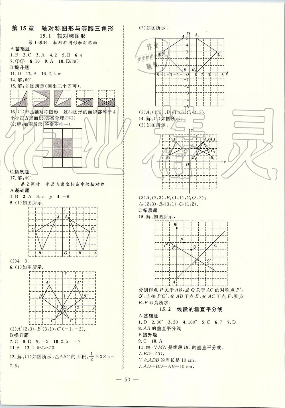 2019年創(chuàng)新課堂創(chuàng)新作業(yè)本八年級數(shù)學(xué)上冊滬科版 第18頁