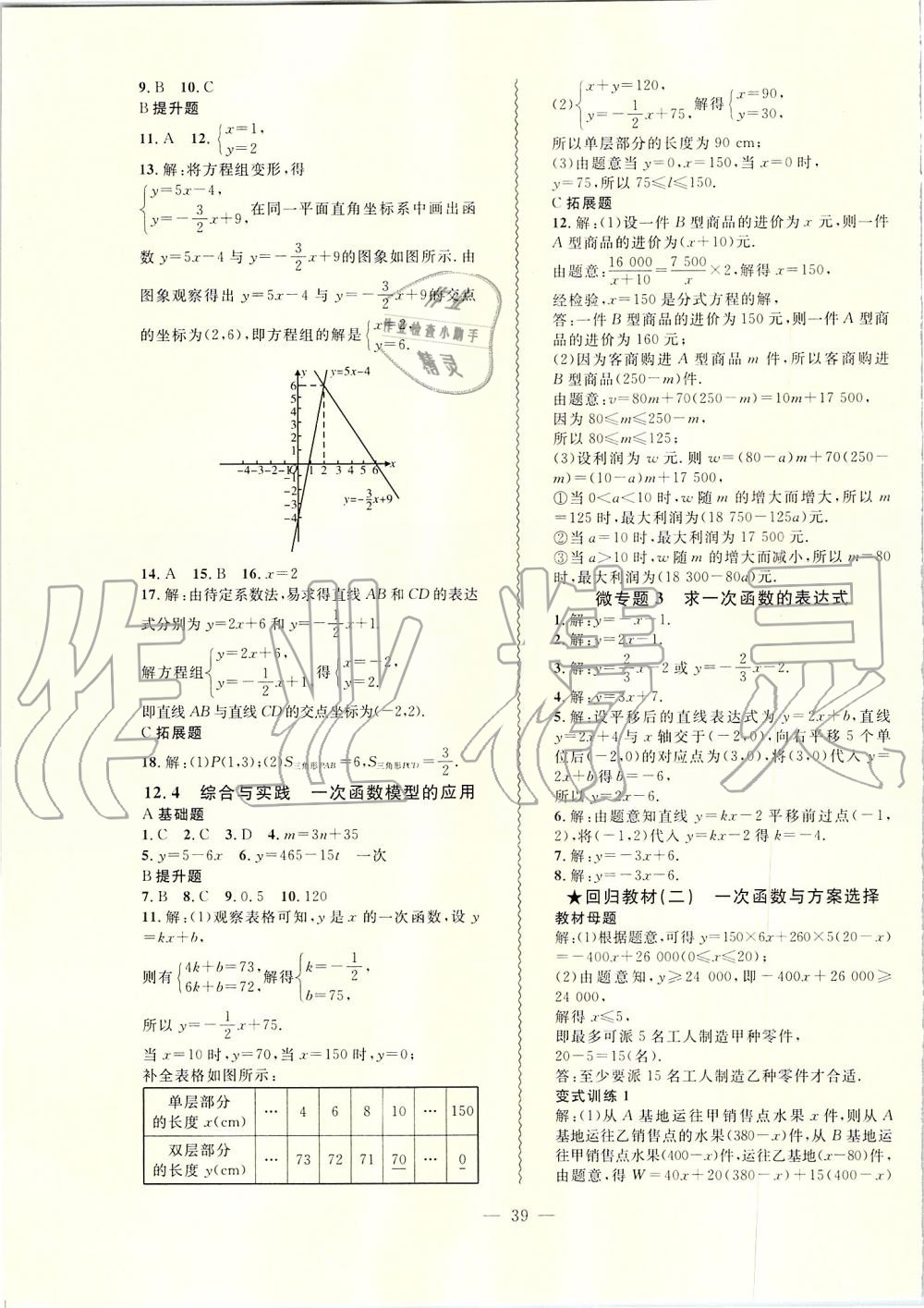 2019年創(chuàng)新課堂創(chuàng)新作業(yè)本八年級(jí)數(shù)學(xué)上冊(cè)滬科版 第7頁(yè)