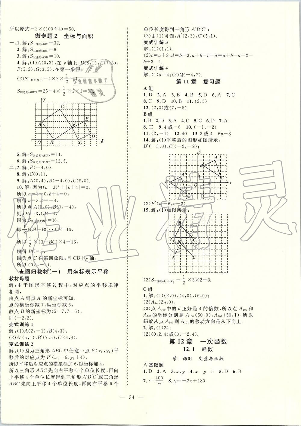 2019年創(chuàng)新課堂創(chuàng)新作業(yè)本八年級(jí)數(shù)學(xué)上冊(cè)滬科版 第2頁(yè)