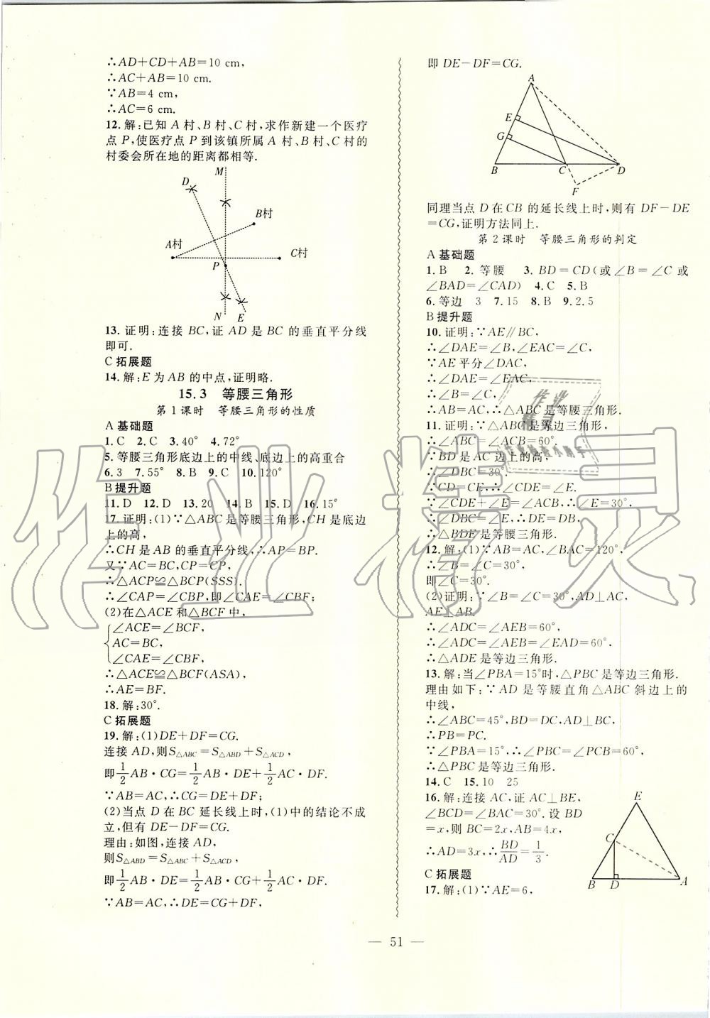 2019年創(chuàng)新課堂創(chuàng)新作業(yè)本八年級數(shù)學(xué)上冊滬科版 第19頁