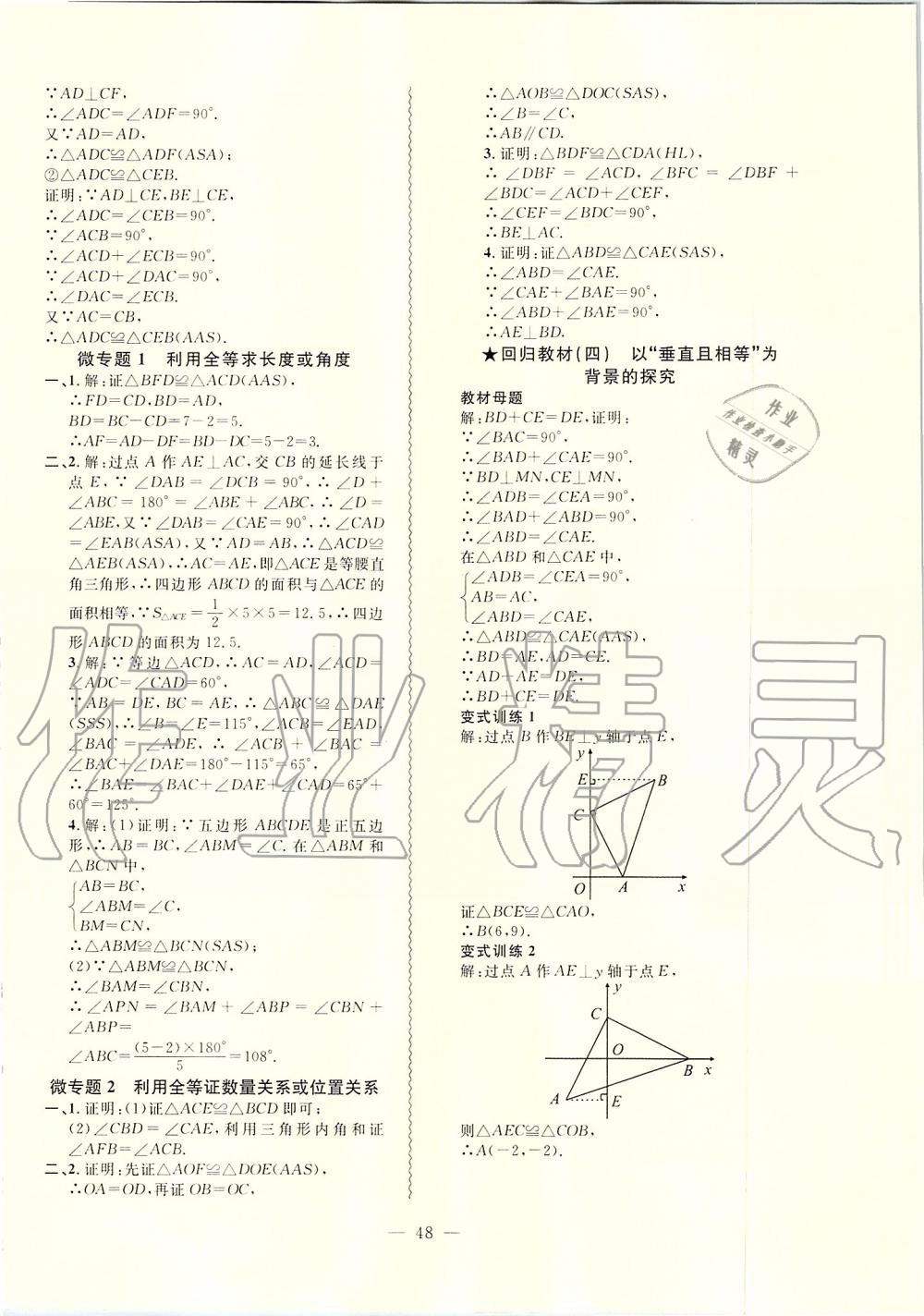 2019年創(chuàng)新課堂創(chuàng)新作業(yè)本八年級數(shù)學上冊滬科版 第16頁