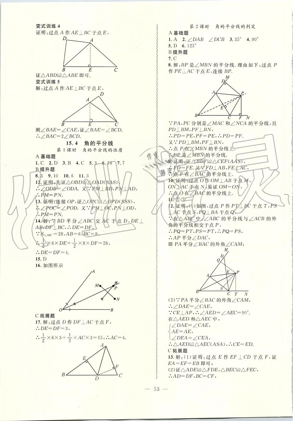 2019年創(chuàng)新課堂創(chuàng)新作業(yè)本八年級(jí)數(shù)學(xué)上冊(cè)滬科版 第21頁(yè)