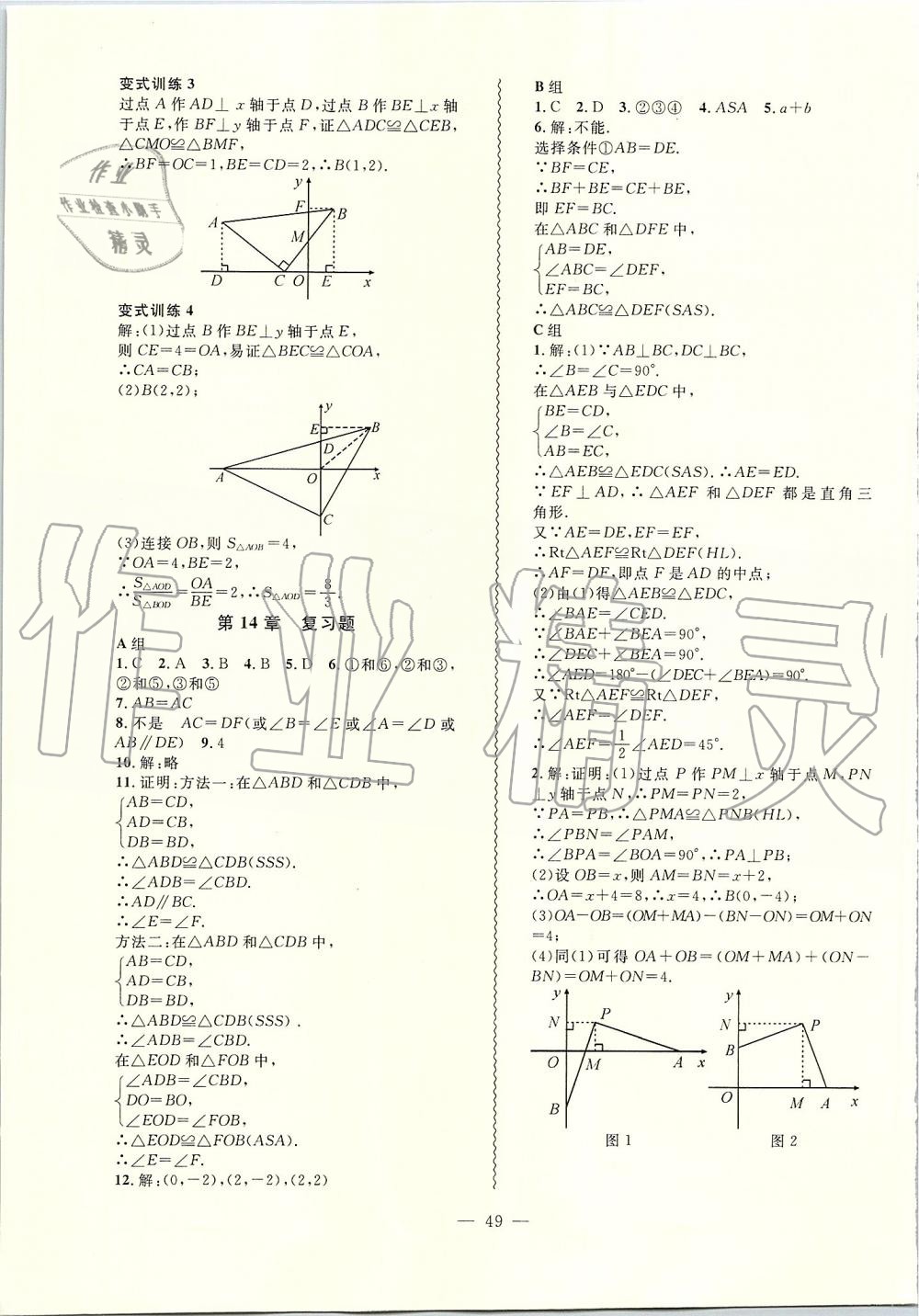 2019年創(chuàng)新課堂創(chuàng)新作業(yè)本八年級(jí)數(shù)學(xué)上冊(cè)滬科版 第17頁(yè)