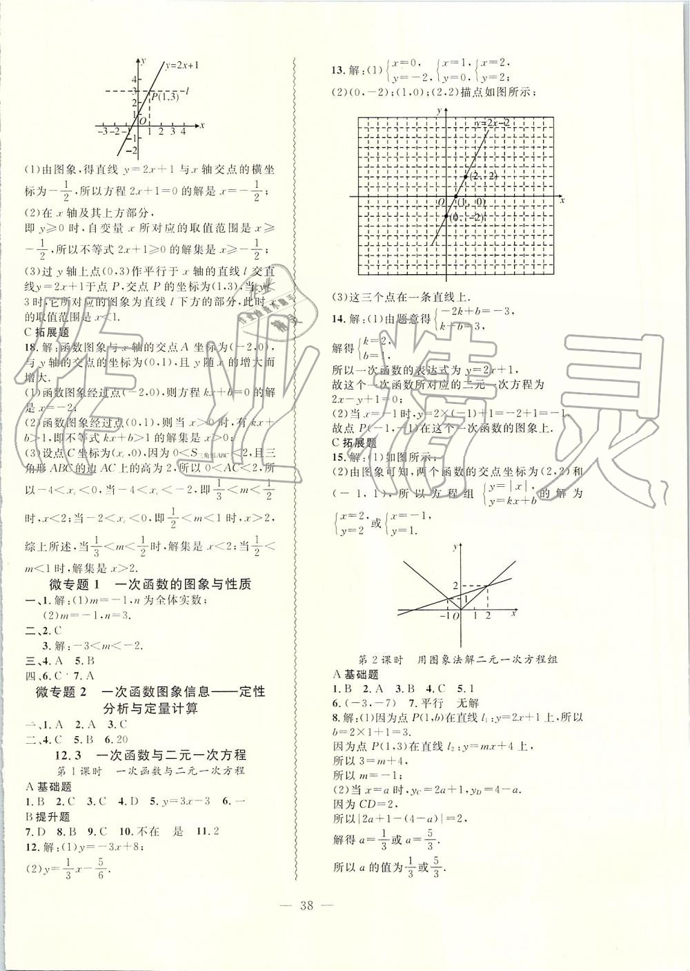 2019年創(chuàng)新課堂創(chuàng)新作業(yè)本八年級數(shù)學上冊滬科版 第6頁