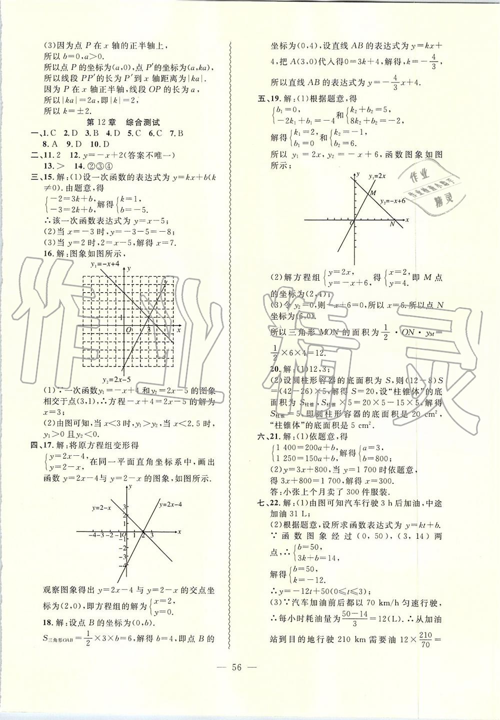 2019年創(chuàng)新課堂創(chuàng)新作業(yè)本八年級數(shù)學上冊滬科版 第24頁