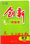 2019年創(chuàng)新課堂創(chuàng)新作業(yè)本八年級(jí)數(shù)學(xué)上冊(cè)滬科版