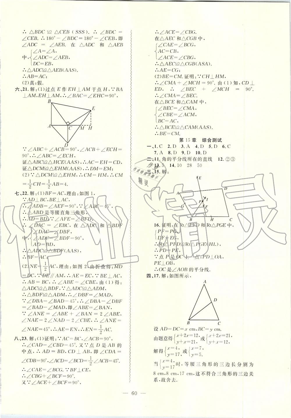 2019年創(chuàng)新課堂創(chuàng)新作業(yè)本八年級數(shù)學(xué)上冊滬科版 第28頁