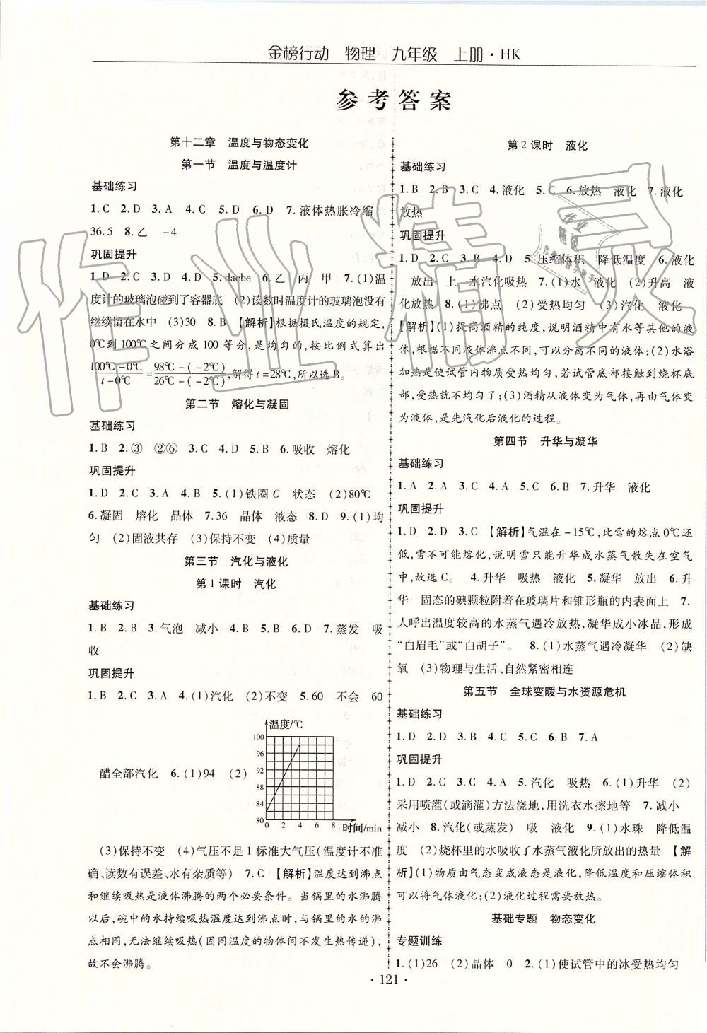 2019年金榜行动课时导学案九年级物理上册沪科版 第1页