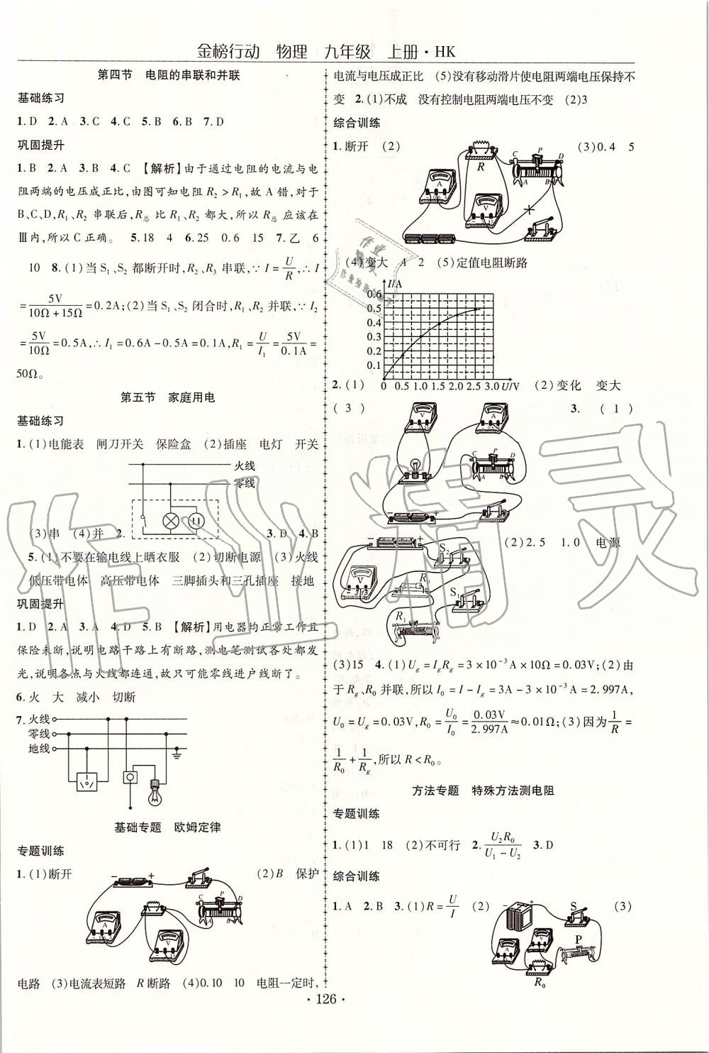 2019年金榜行动课时导学案九年级物理上册沪科版 第6页