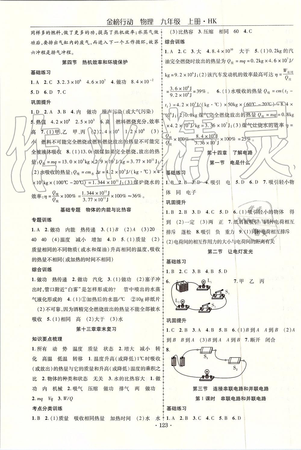 2019年金榜行动课时导学案九年级物理上册沪科版 第3页